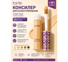 Tarte консилер для лица Shape Tape Concealer 20S
