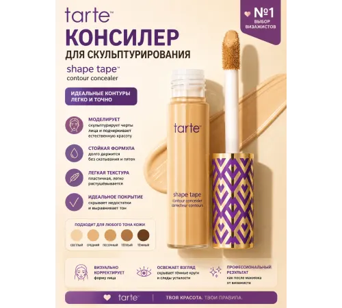 Tarte консилер для лица Shape Tape Concealer 20S