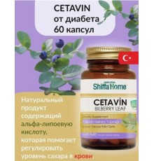 Shiffa Home CETAVIN 60cap