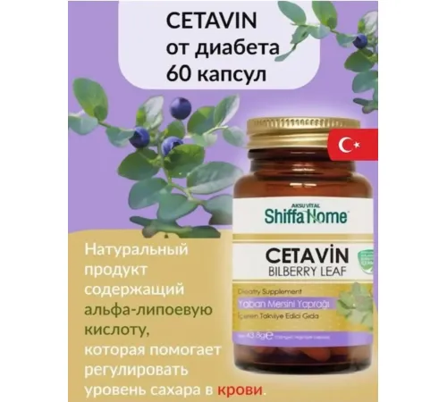 Shiffa Home CETAVIN 60cap