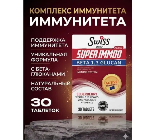 Swiss Bork Super Immoo 30 tab