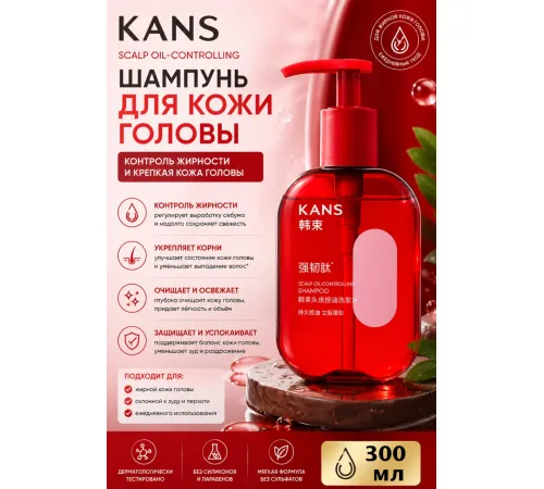 Kans Шампунь для жирных волос и кожи головы 300 мл