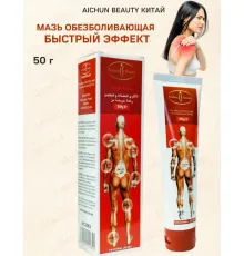 Aichun Beauty rapid relief 50g мазь красная