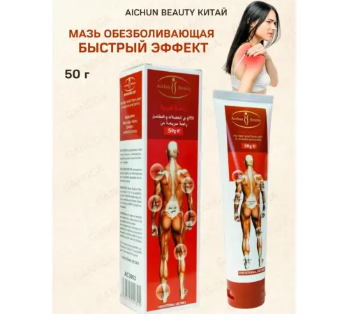 Aichun Beauty rapid relief 50g мазь красная
