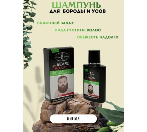 Aichun Beauty Beard Shampoo 100ml шампунь для бороды