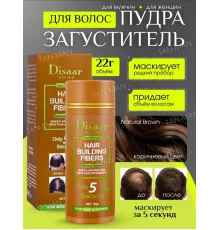 Disaar hair building fibers brown 22g