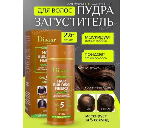 Disaar hair building fibers brown 22g