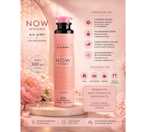 RAVE Air Fresher Now Women 300ml