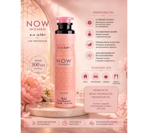 RAVE Air Fresher Now Women 300ml