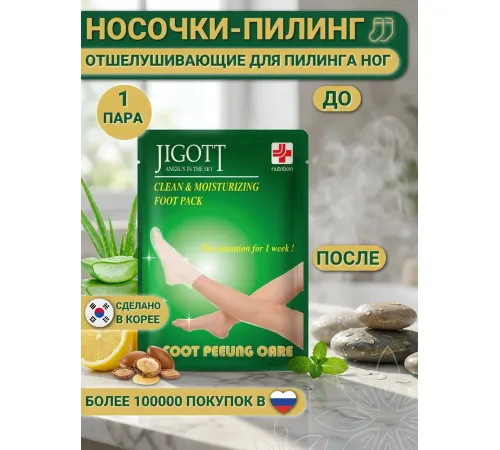 JICOTT Пилинг носочки