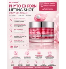 Medipeel Phyto ex pdrn DROP GEL CREAM 50G