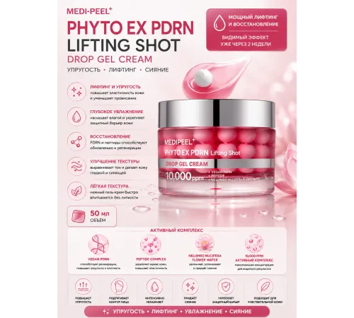 Medipeel Phyto ex pdrn DROP GEL CREAM 50G