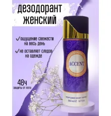 Парфюмированный спрей для тела Fragrance World Accent 200 ml