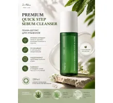 Dr. Althea Маска против черных точек Premium Quick Step Sebum Cleanser 100 мл