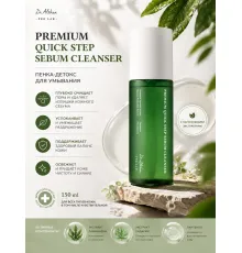 Dr. Althea Маска против черных точек Premium Quick Step Sebum Cleanser 100 мл