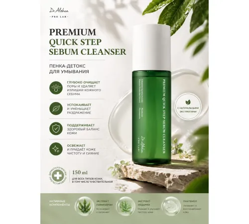 Dr. Althea Маска против черных точек Premium Quick Step Sebum Cleanser 100 мл