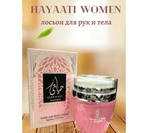 AAZ Hayaati лосьен для тела