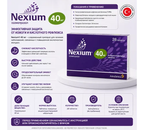 Nexium 40mg 28 tablet