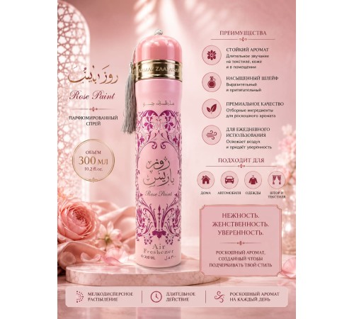 AAZ Air Fresher Rose Paris 300ml