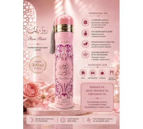 AAZ Air Fresher Rose Paris 300ml