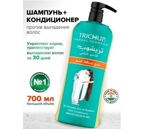 TRICHUP Шампунь Против выпадения 700мл
