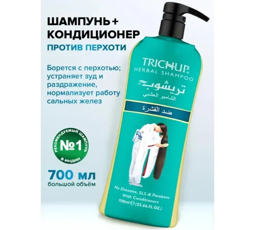 TRICHUP Шампунь Против перхоти 700мл