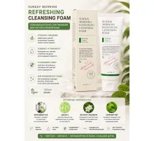 Увлажняющая пенка для умывания AXIS-Y Sunday Morning Refreshing Cleansing Foam