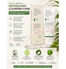 Увлажняющая пенка для умывания AXIS-Y Sunday Morning Refreshing Cleansing Foam