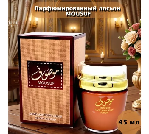 ARD AL ZAAFARAN Mousuf  лосьон для рук и тела
