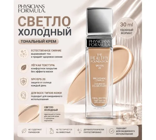 Physicians Formula Тональная основа The Healthy Foundation SPF20 Тон Светлый холодный  30 ml