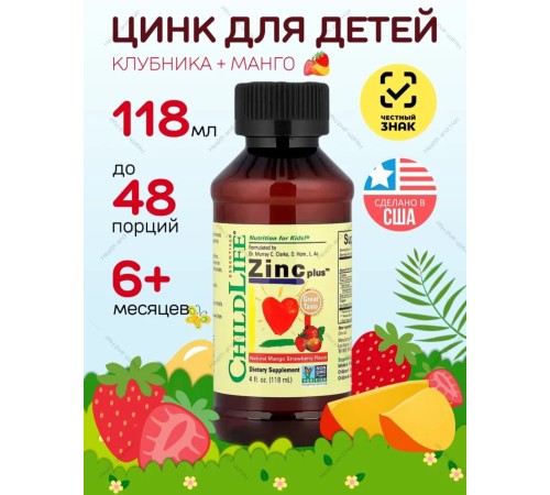 ChildLife, Essentials, Zinc Plus, цинк, натуральный вкус манго и клубники