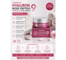 Medi-peel Hyarulon Rose peptide патчи для глаз