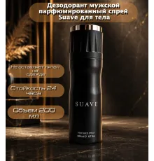 Парфюмированный спрей для тела Suave 200ml