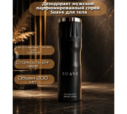 F/W Дезодорант Suave 200ml