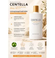 Лёгкий солнцезащитный крем SKIN1004 Madagascar Centella Air-Fit Suncream Plus SPF50+ PA++++