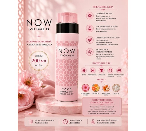 RAVE дезодорант Now Women 200ml
