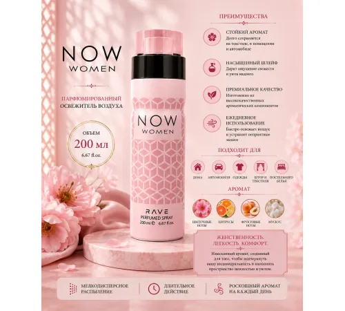 RAVE дезодорант Now Women 200ml