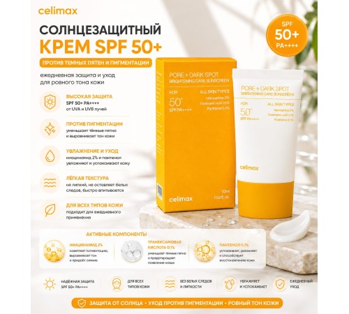 Celimax Pore Dark spot care sunscreen 50+