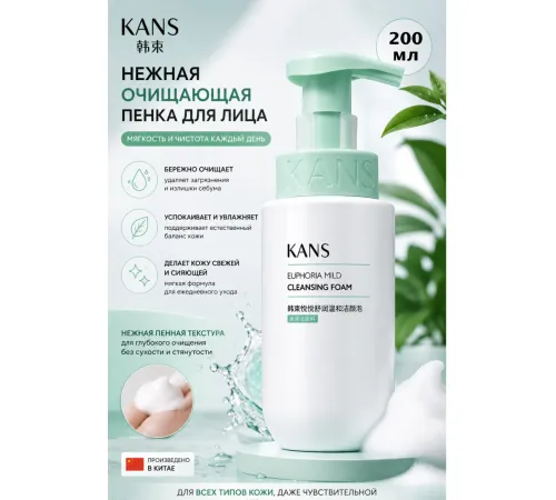 KANS Пенка для лица успокаивающая мягкая очищающая 200 мл