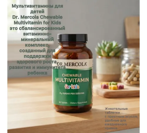 Dr. Mercola Chewable Multivitamin for kids 60tab