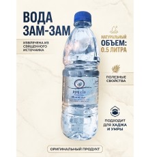Вода Зам-зам 0.5л