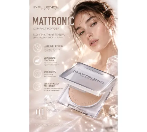 Influence Пудра компактная матирующая Mattronic 01 Бело-бежевый 7г