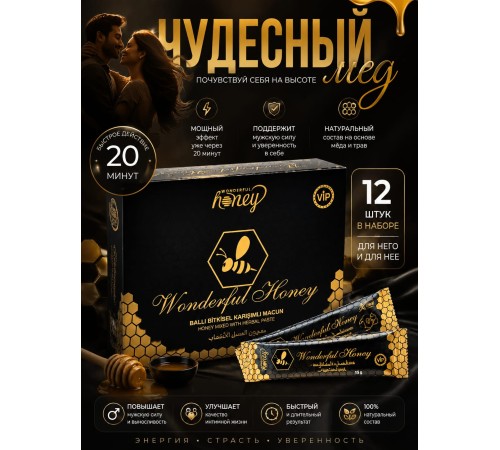 Медовая паста Wonder Chocolate и Wonderful honey