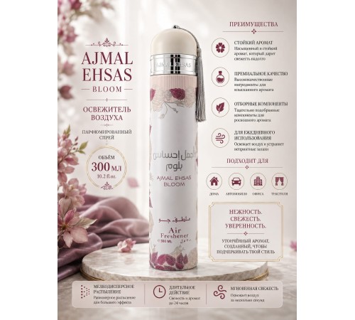 AAZ Air Fresher Ajmal Ensas Bloom 300ml