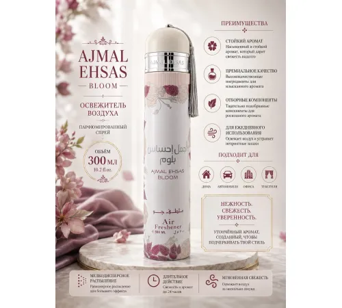 AAZ Air Fresher Ajmal Ensas Bloom 300ml