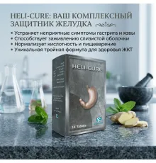 Капсулы HELI-CURE (для лечения гавстрита и язвы)