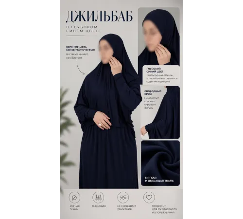 Намазный Комплект Маленький