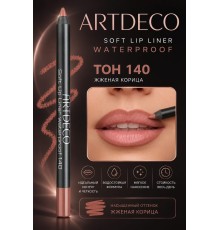 ARTDECO Карандаш для губ водостойкий Soft Lip Liner Waterproof тон 140 1.2 г