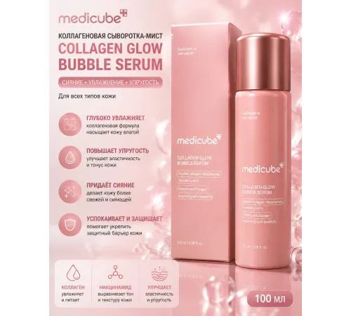 Medicube Collagen Glow Bubble serum 100ml