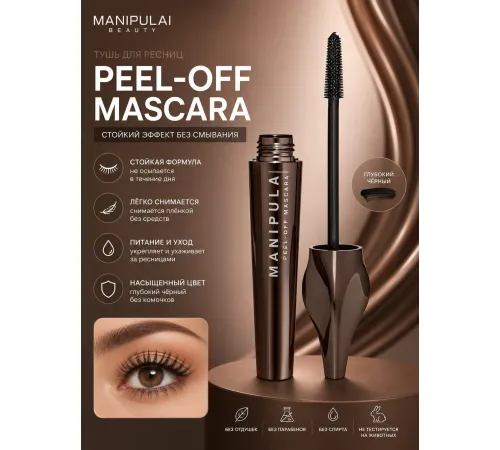 Influence Beauty Manipula Тушь для ресниц тон 01 Черный 10 мл